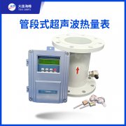 管段式超聲波熱量表有哪些通訊方式